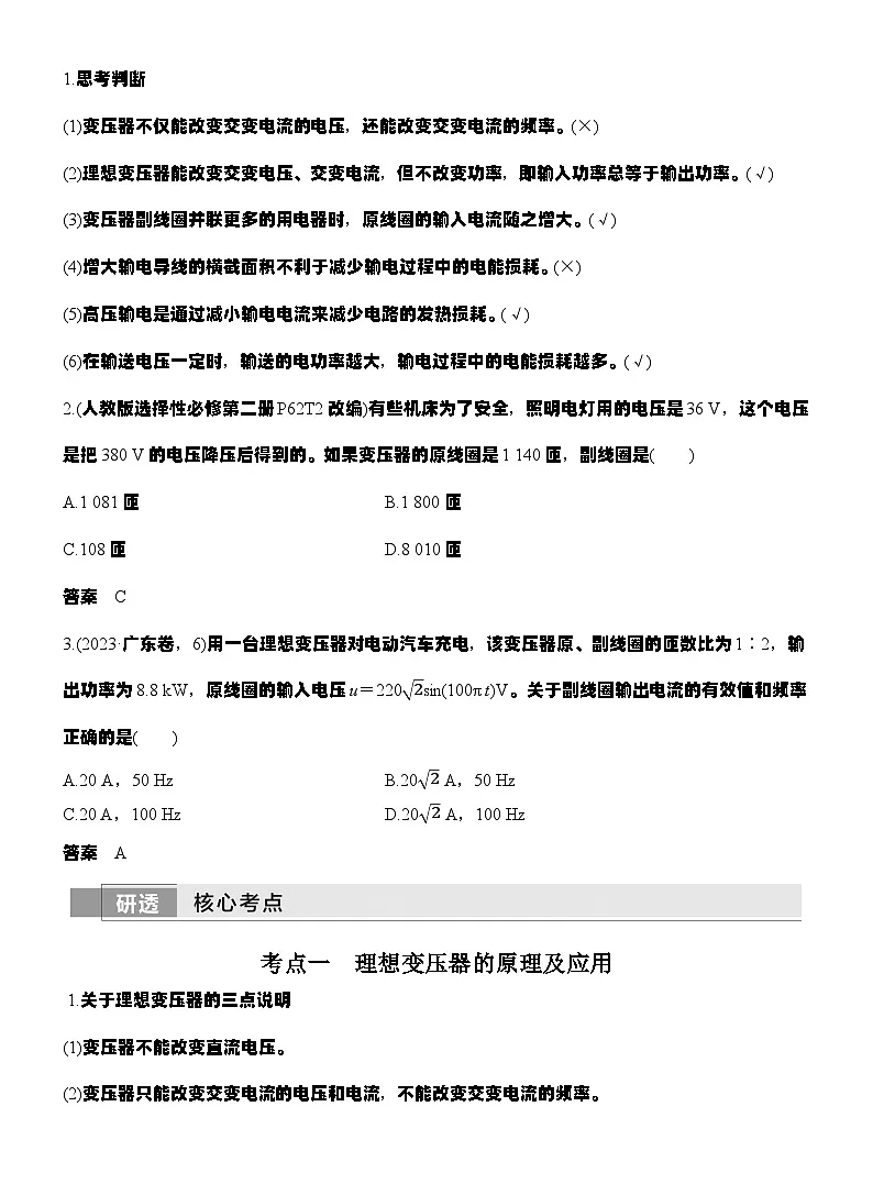 高考物理【一轮复习】讲义练习第2讲　变压器　电能的输送第2页