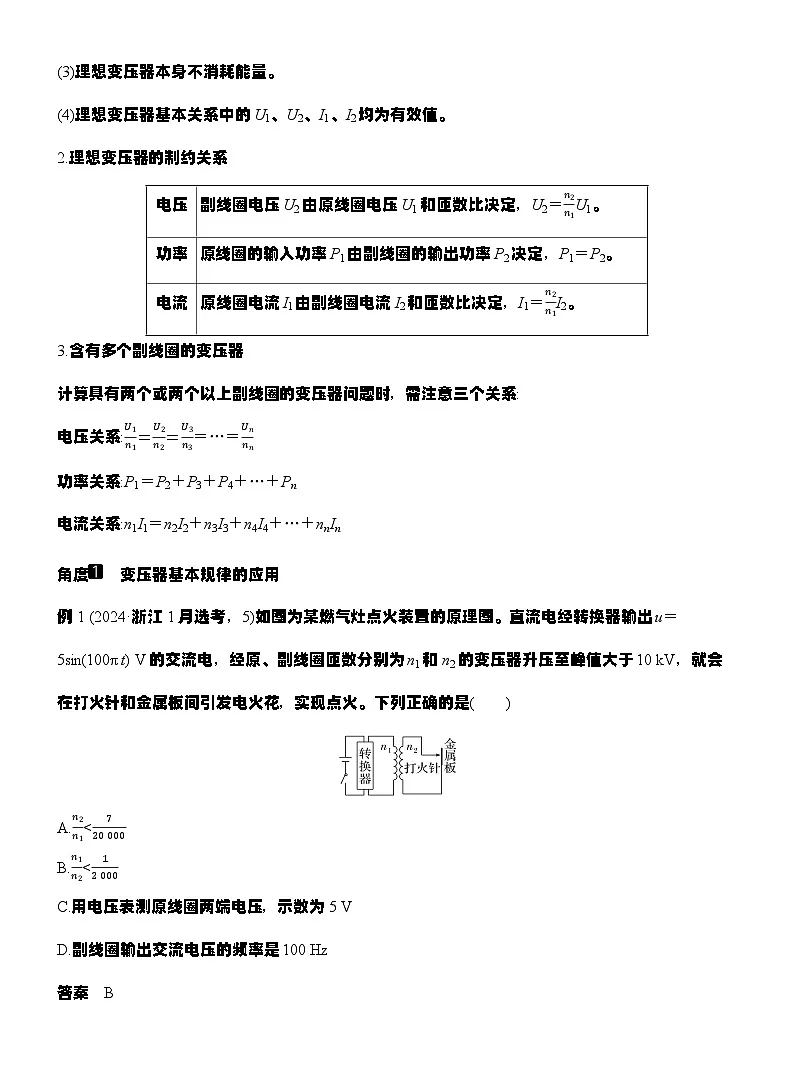高考物理【一轮复习】讲义练习第2讲　变压器　电能的输送第3页
