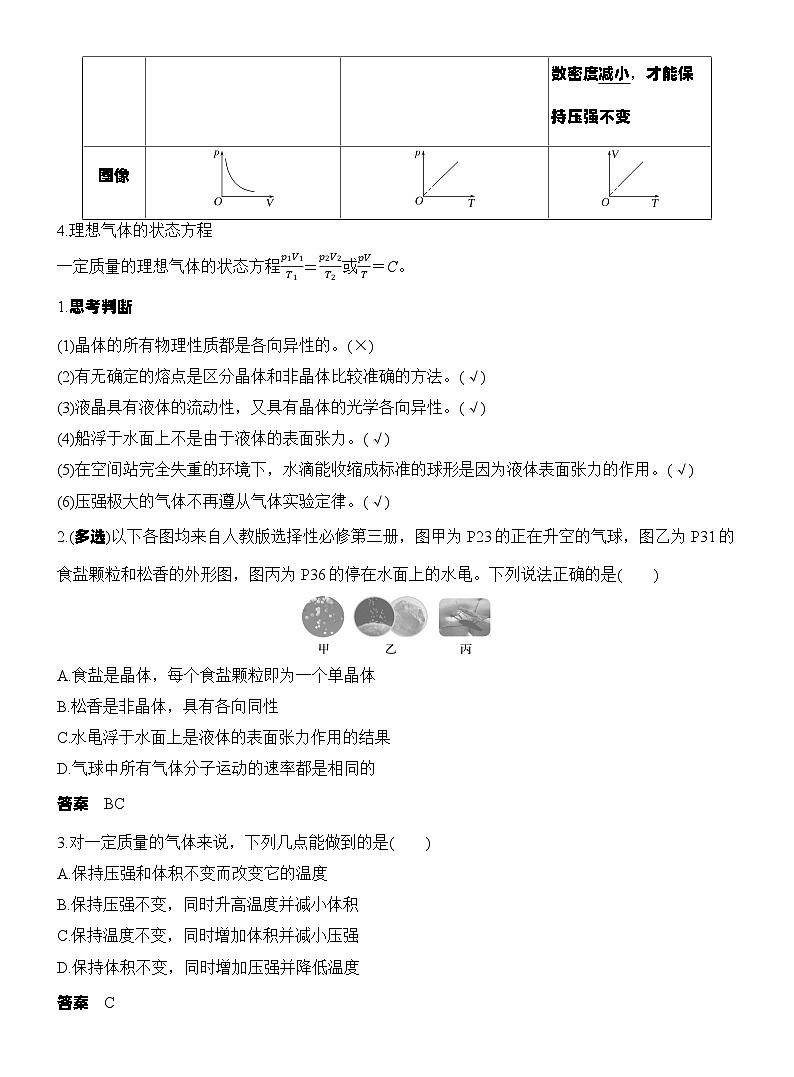 高考物理【一轮复习】讲义练习第2讲　固体、液体和气体第3页