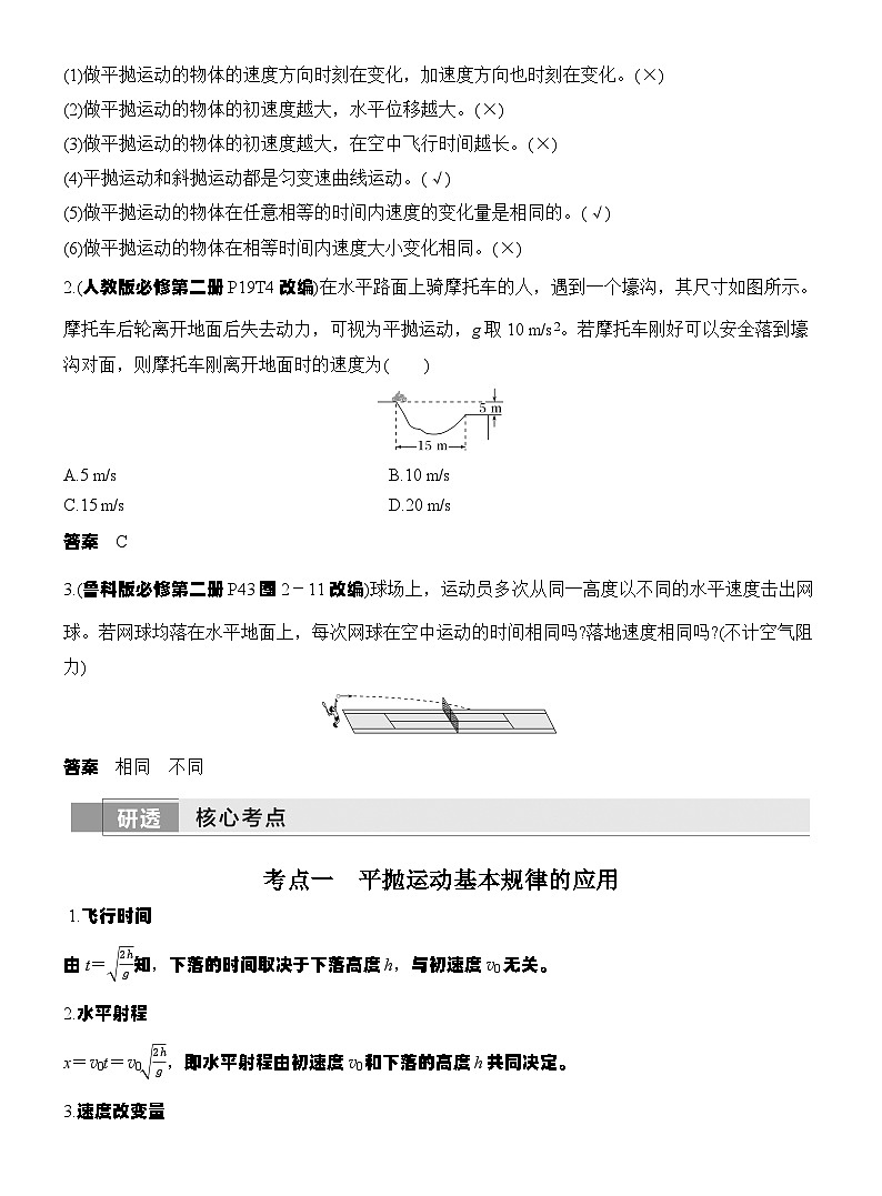 高考物理【一轮复习】讲义练习第2讲　抛体运动第2页