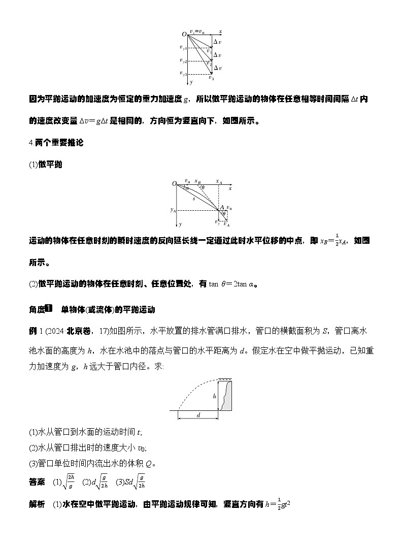 高考物理【一轮复习】讲义练习第2讲　抛体运动第3页