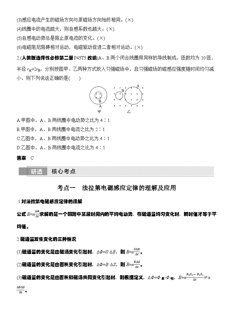 高考物理【一轮复习】讲义练习第2讲　法拉第电磁感应定律　自感和涡流第2页