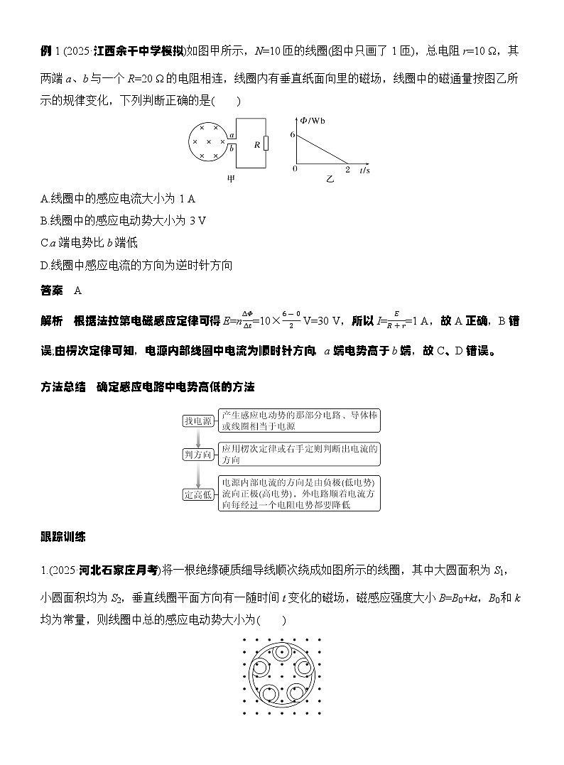 高考物理【一轮复习】讲义练习第2讲　法拉第电磁感应定律　自感和涡流第3页