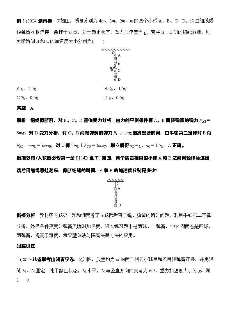 高考物理【一轮复习】讲义练习第2讲　牛顿第二定律的基本应用第3页
