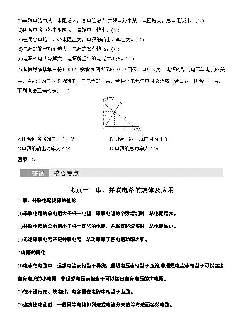 高考物理【一轮复习】讲义练习第2讲　电路　闭合电路的欧姆定律第2页