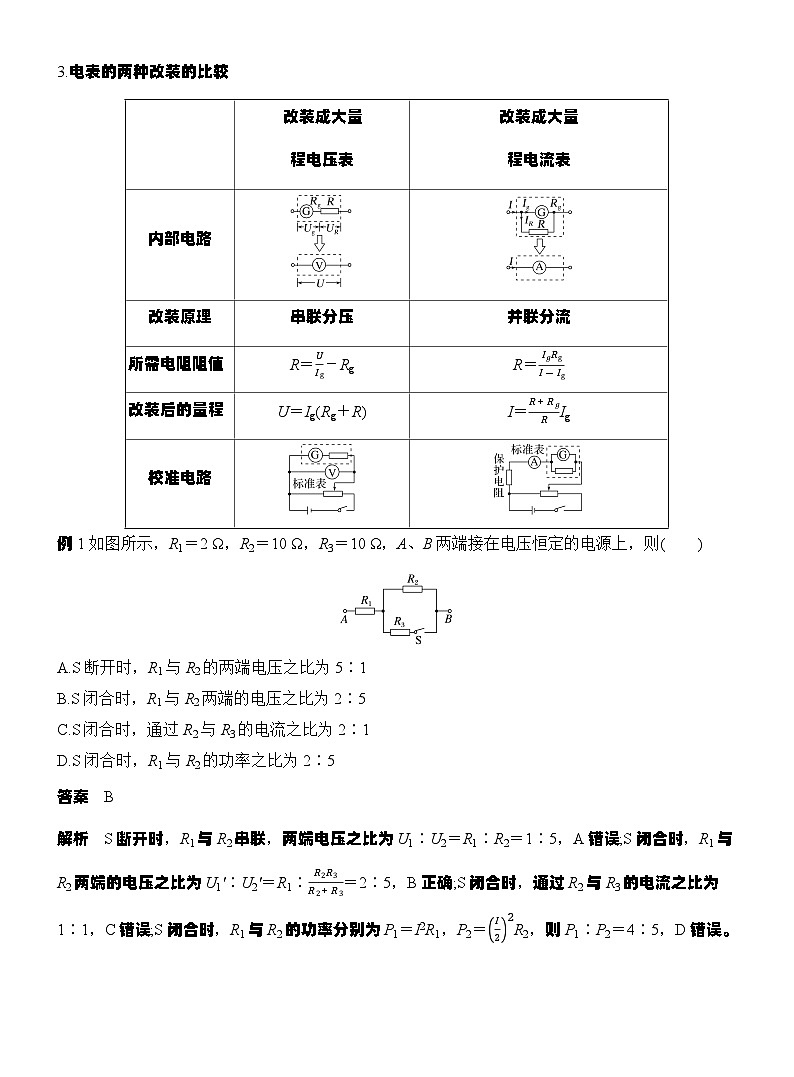 高考物理【一轮复习】讲义练习第2讲　电路　闭合电路的欧姆定律第3页