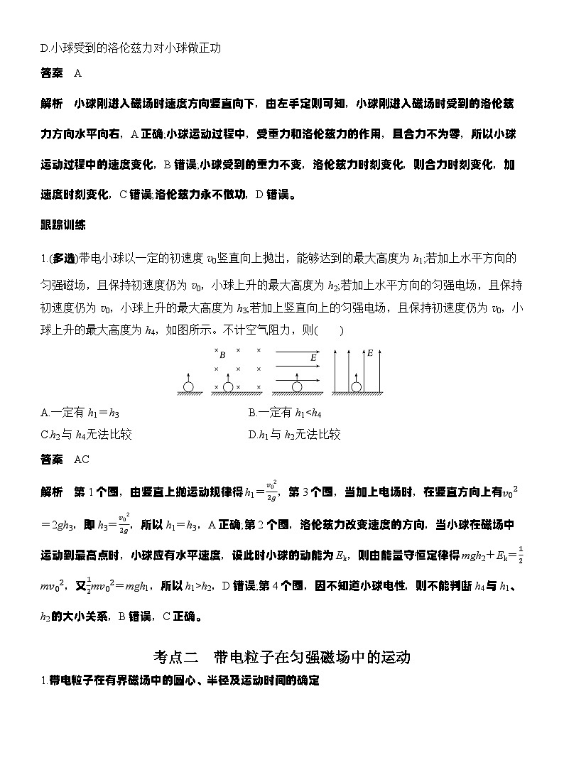 高考物理【一轮复习】讲义练习第2讲　磁场对运动电荷的作用第3页
