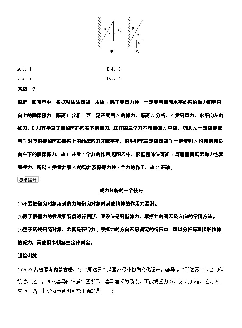 高考物理【一轮复习】讲义练习第3讲　受力分析　共点力的平衡第3页