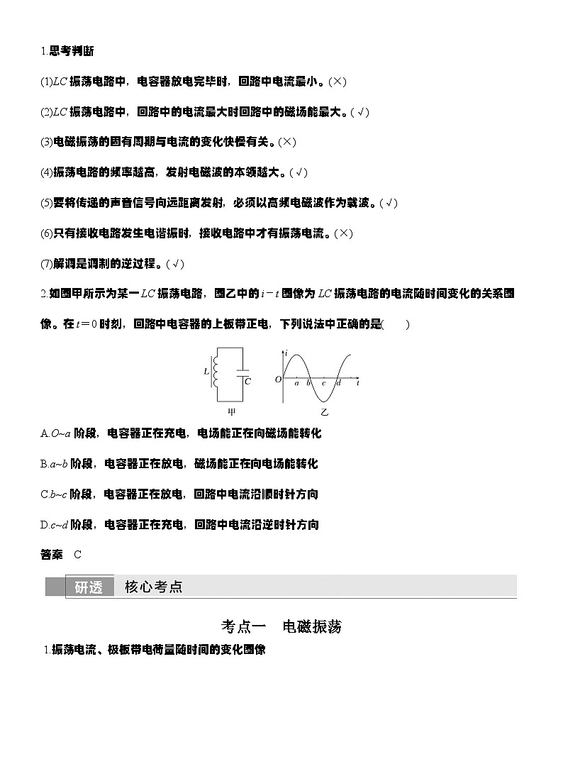 高考物理【一轮复习】讲义练习第3讲　电磁振荡与电磁波第2页
