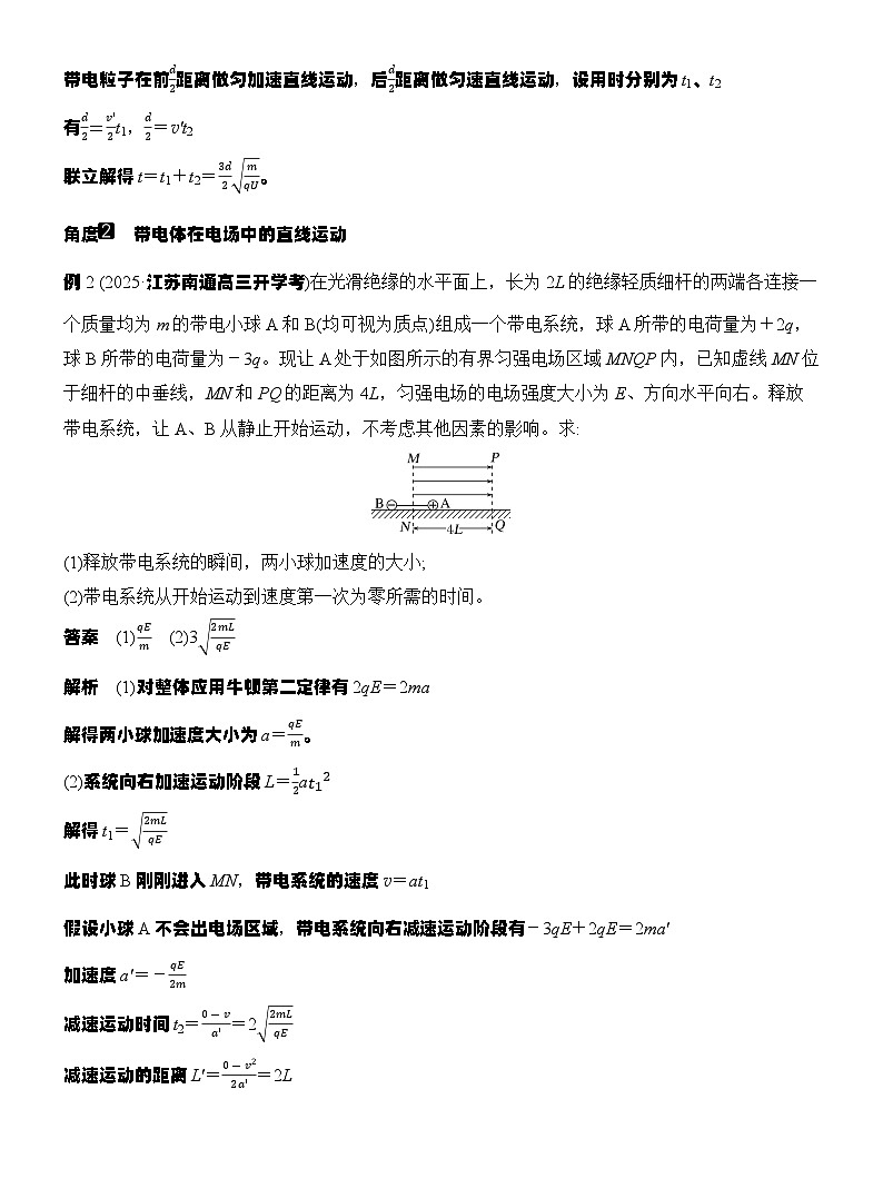 高考物理【一轮复习】讲义练习第4讲　带电粒子在电场中的运动第3页