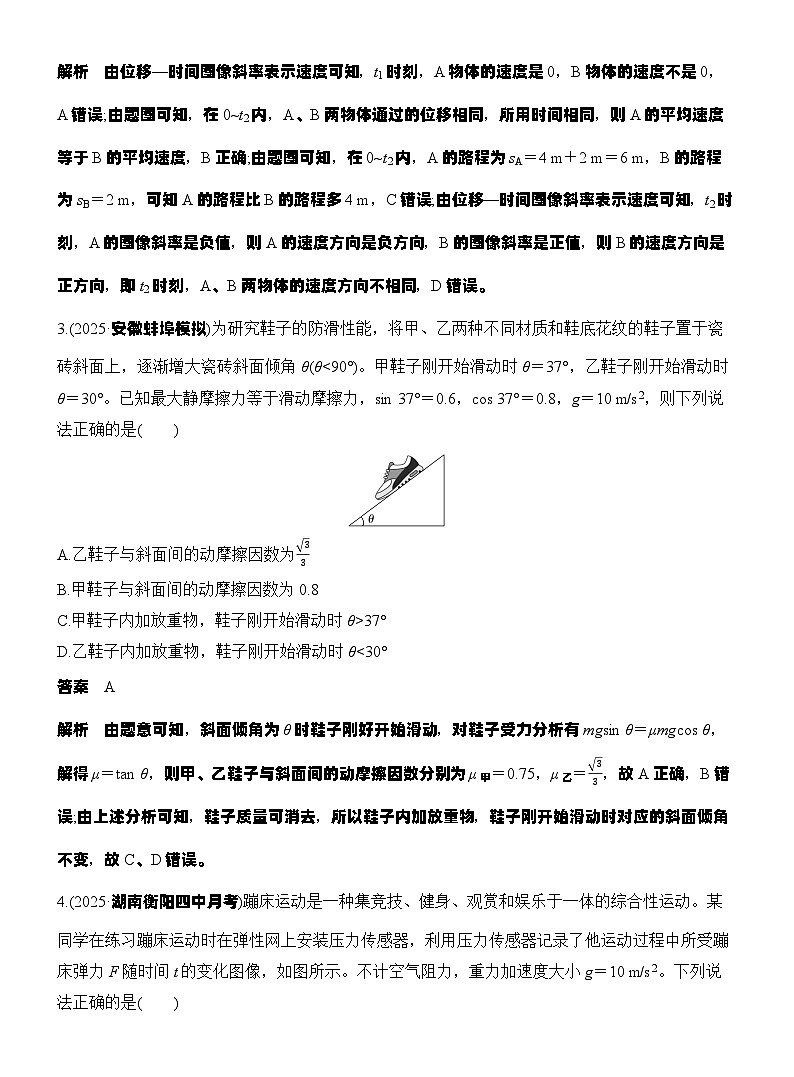 高考物理【一轮复习】讲义练习阶段复习(一)　力与直线运动第2页