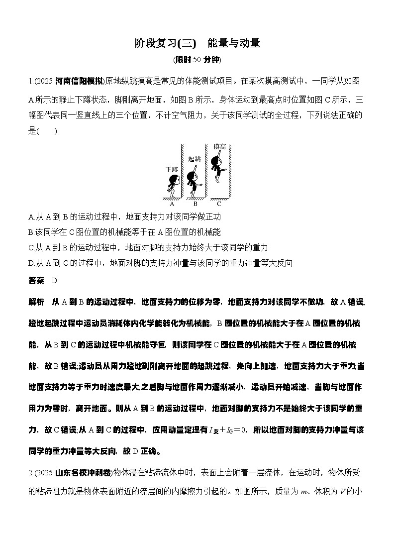 高考物理【一轮复习】讲义练习阶段复习(三)　能量与动量第1页