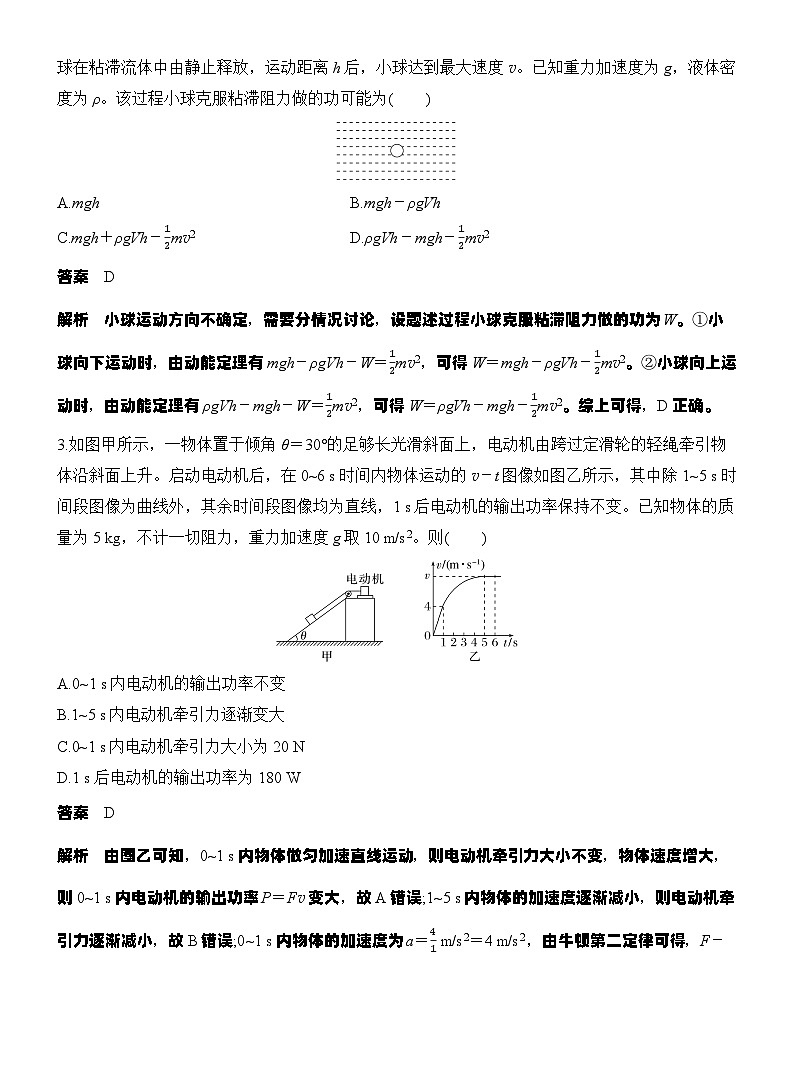 高考物理【一轮复习】讲义练习阶段复习(三)　能量与动量第2页