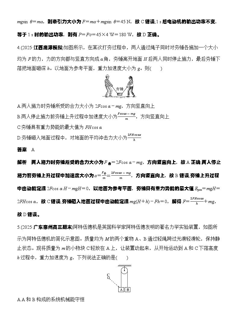 高考物理【一轮复习】讲义练习阶段复习(三)　能量与动量第3页