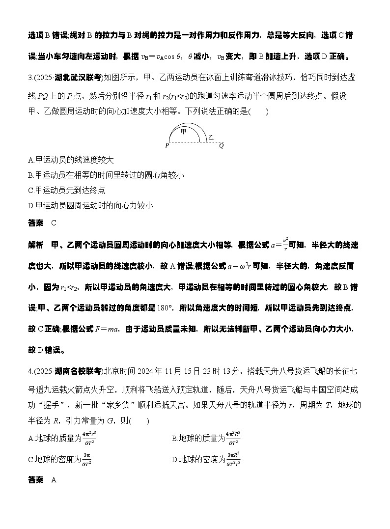 高考物理【一轮复习】讲义练习阶段复习(二) 　力与曲线运动第2页