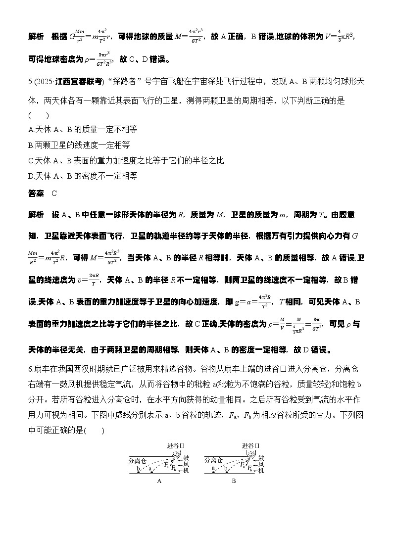 高考物理【一轮复习】讲义练习阶段复习(二) 　力与曲线运动第3页