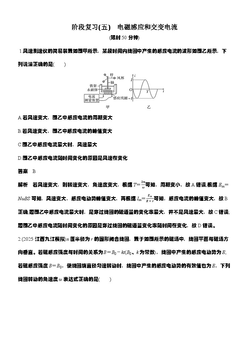 高考物理【一轮复习】讲义练习阶段复习(五)　电磁感应和交变电流第1页