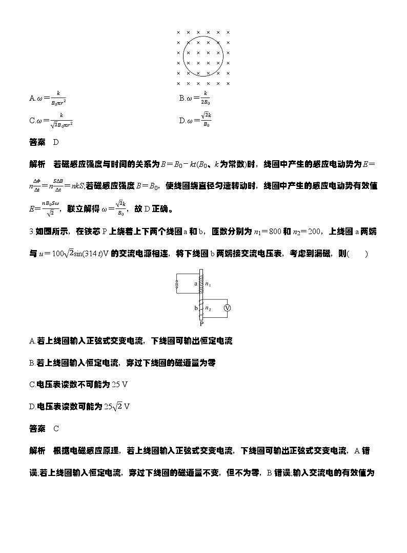 高考物理【一轮复习】讲义练习阶段复习(五)　电磁感应和交变电流第2页