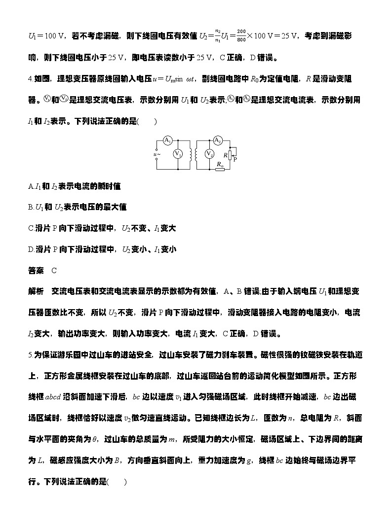 高考物理【一轮复习】讲义练习阶段复习(五)　电磁感应和交变电流第3页