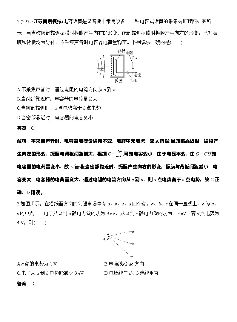 高考物理【一轮复习】讲义练习阶段复习(四)　电场、电路、磁场第2页