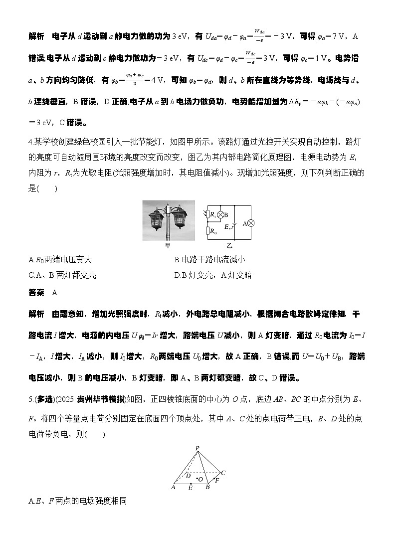 高考物理【一轮复习】讲义练习阶段复习(四)　电场、电路、磁场第3页
