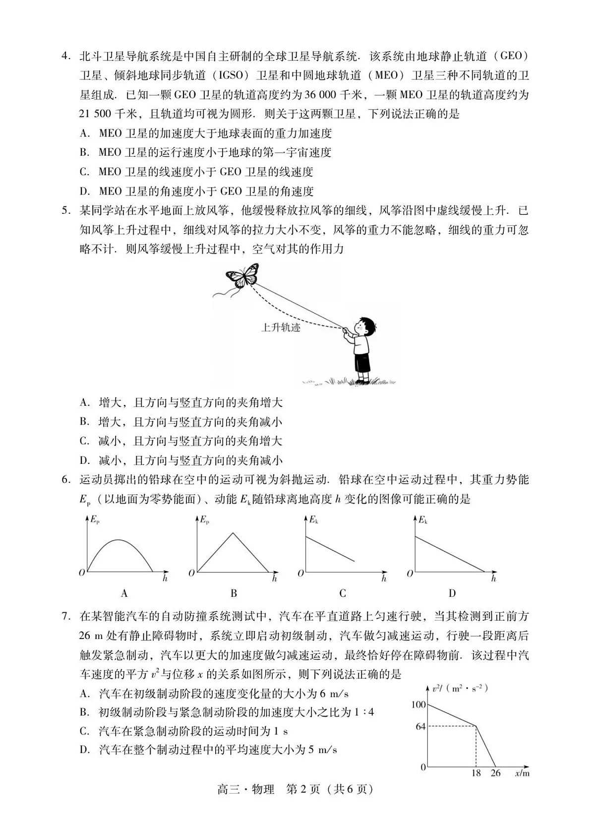 广东省肇庆市2026届高三上学期11月期第一次模拟物理试题+答案第2页