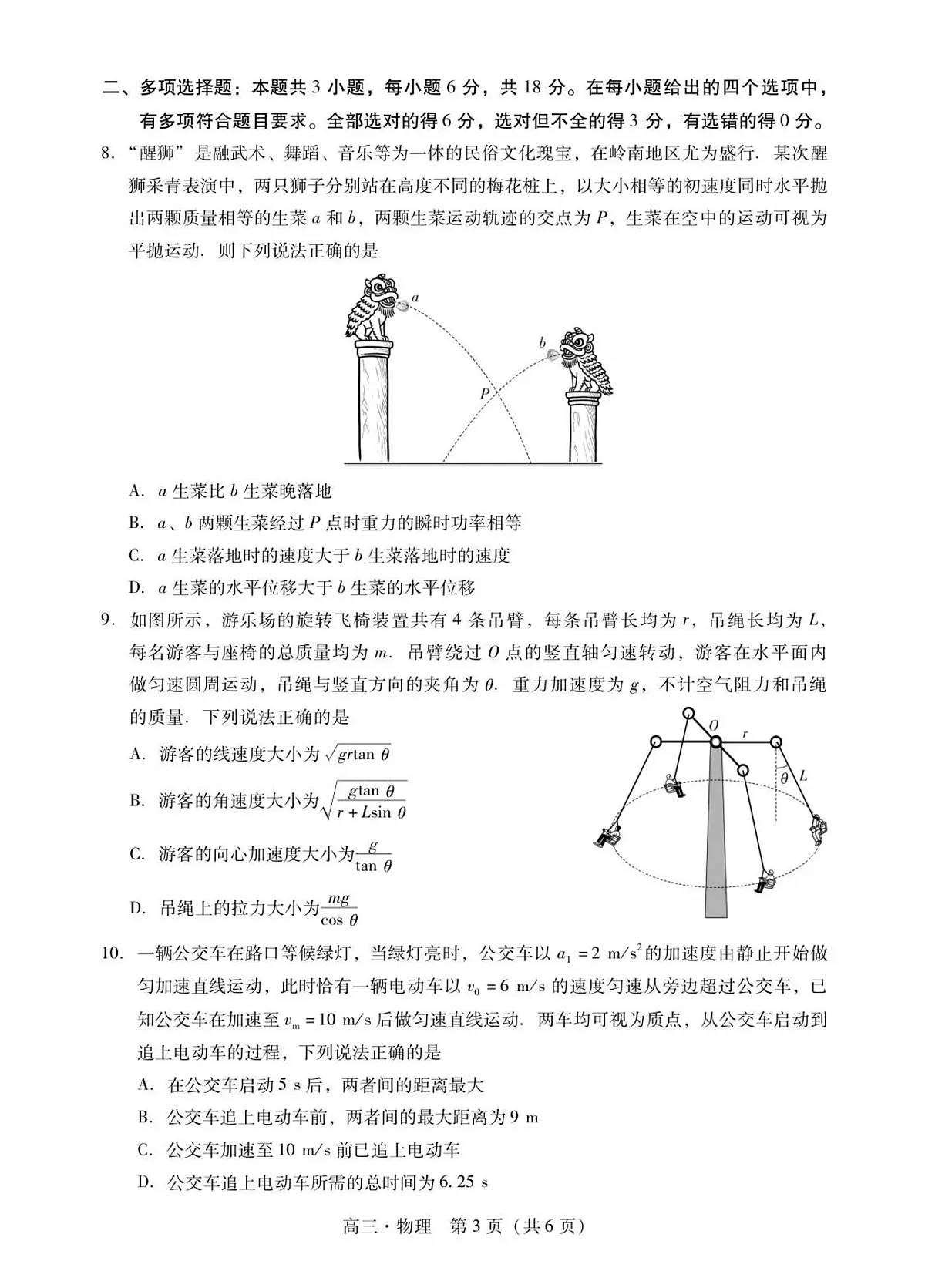 广东省肇庆市2026届高三上学期11月期第一次模拟物理试题+答案第3页