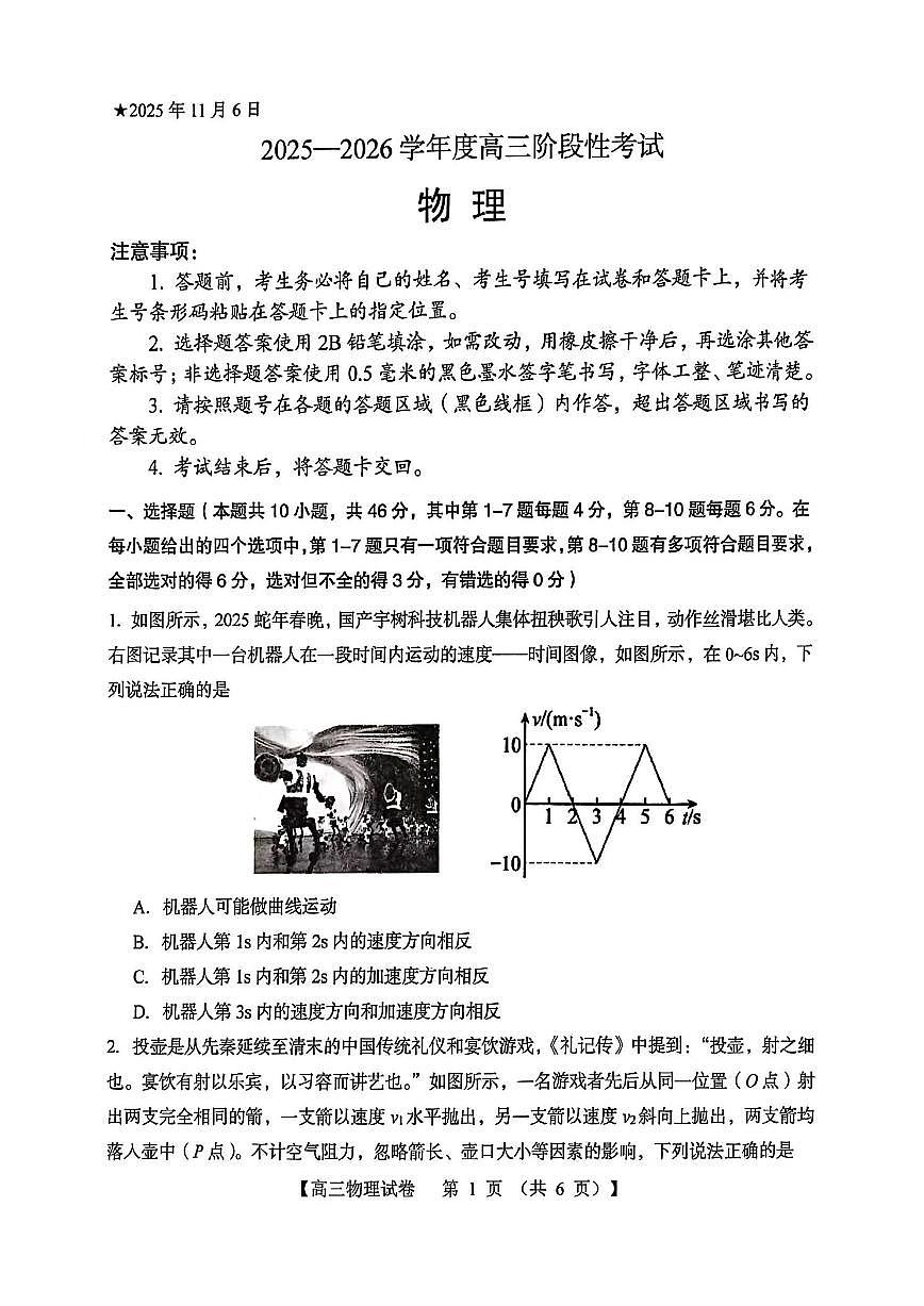 河南省三上学期门峡市2026届高三上学期11月阶段性考物理试卷无答案第1页