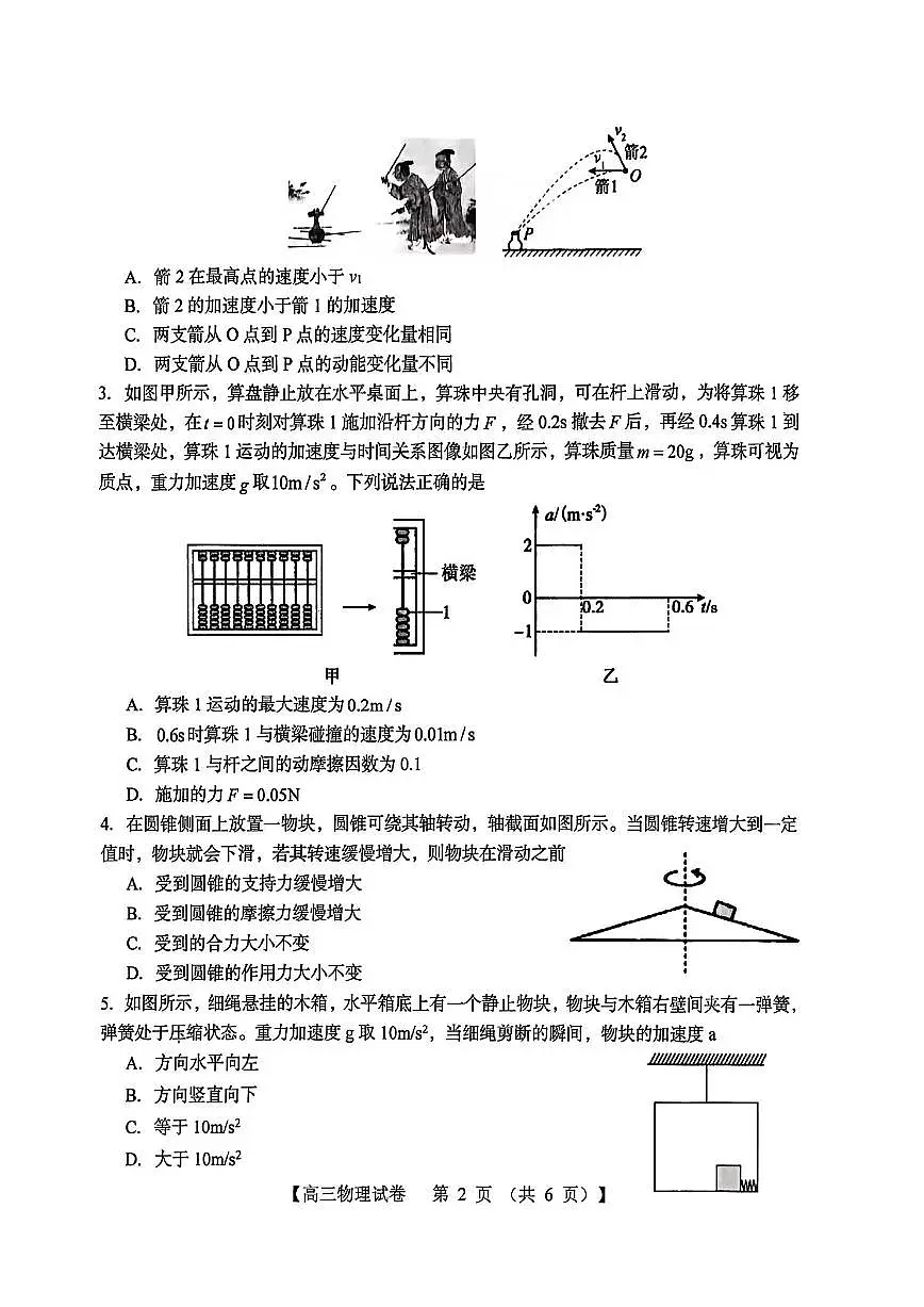 河南省三上学期门峡市2026届高三上学期11月阶段性考物理试卷无答案第2页