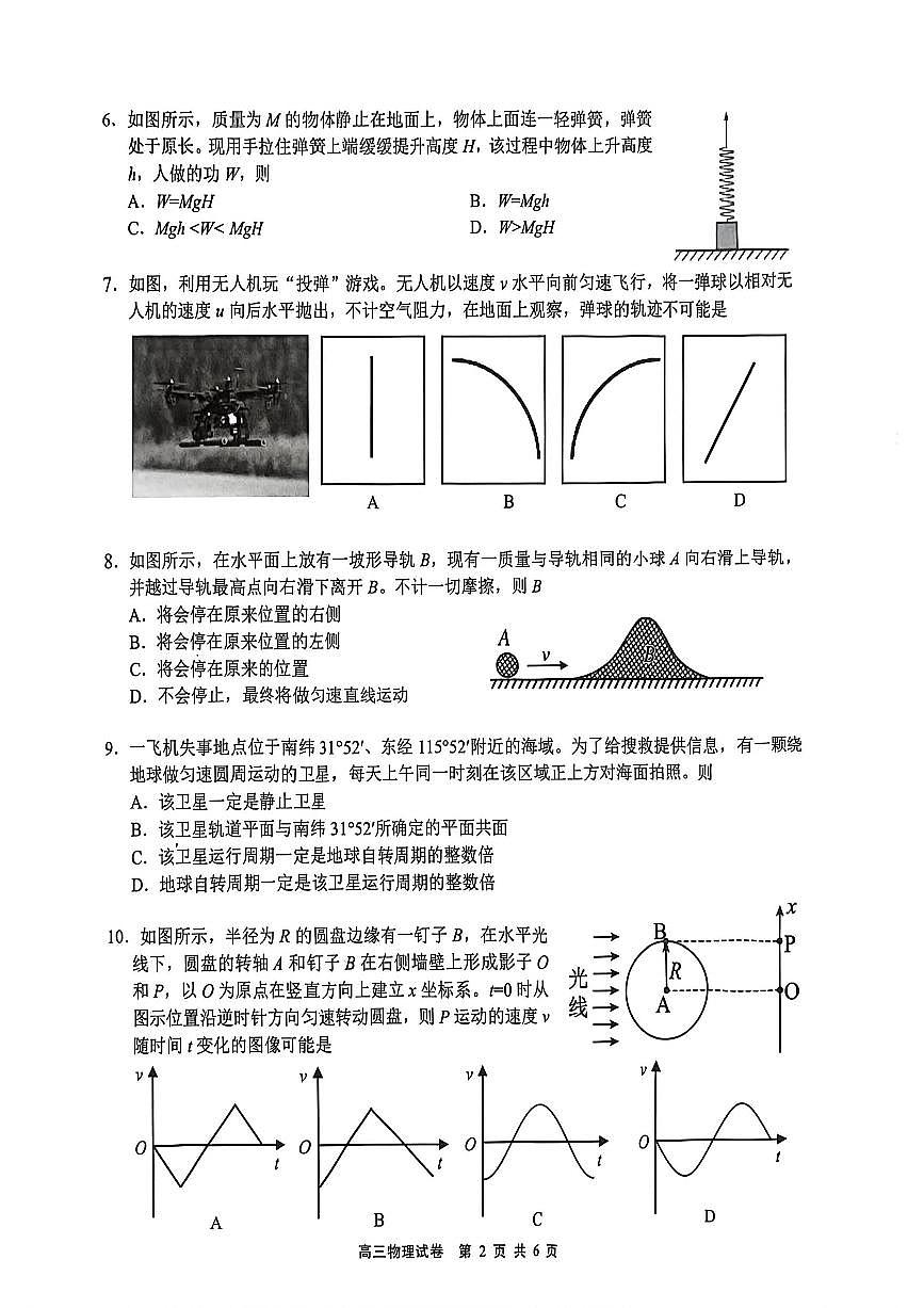 江苏省无锡市2026届高三上学期11月期中教学调研物理试题+答案第2页
