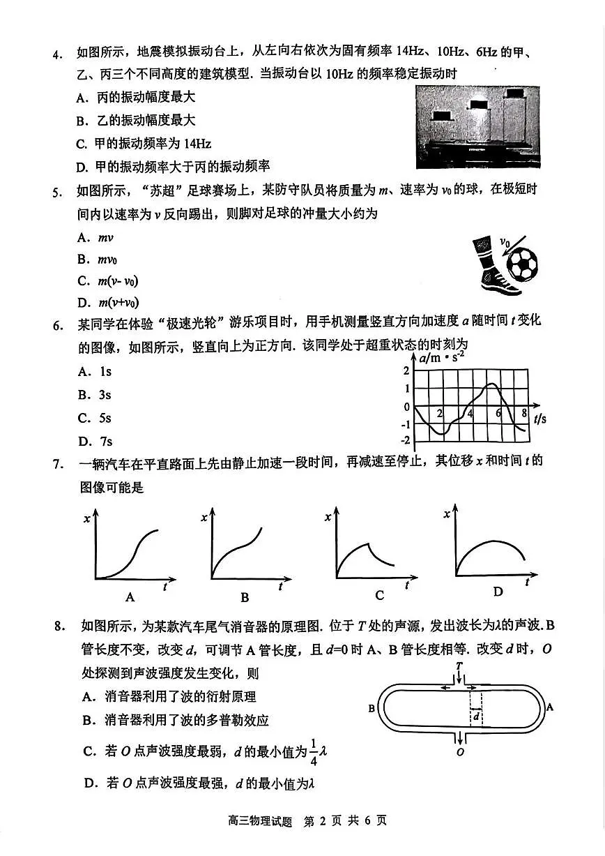 江苏省徐州市2026届高三上学期11月期中抽测物理试卷+答案第2页