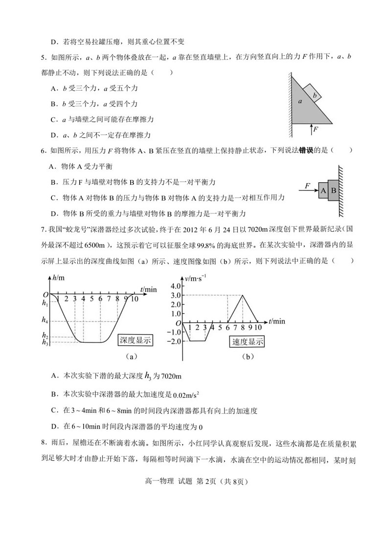 浙江省宁波六校联考2025-2026学年高一上学期11月期中考试物理试卷第2页