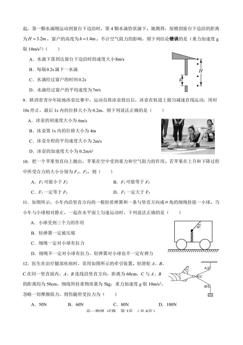 浙江省宁波六校联考2025-2026学年高一上学期11月期中考试物理试卷第3页