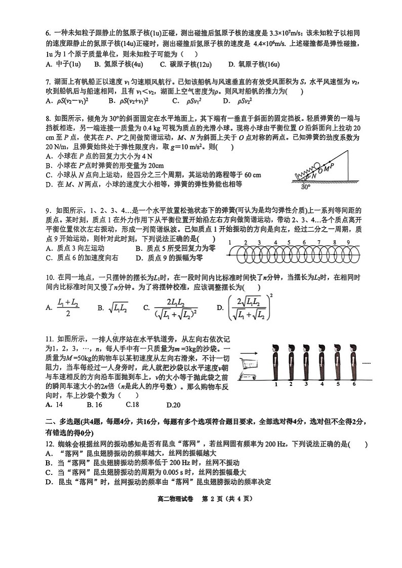 重庆市巴蜀中学教育集团2025-2026学年高二上学期10月月考物理试卷第2页