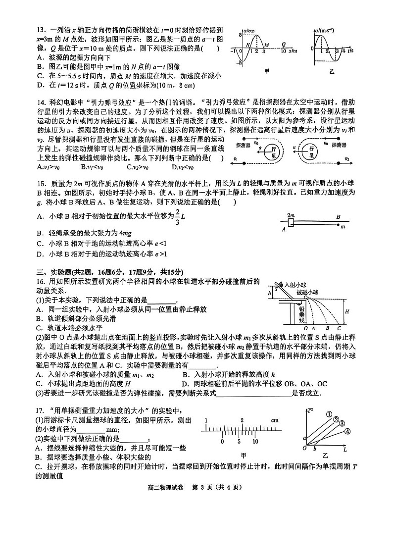 重庆市巴蜀中学教育集团2025-2026学年高二上学期10月月考物理试卷第3页