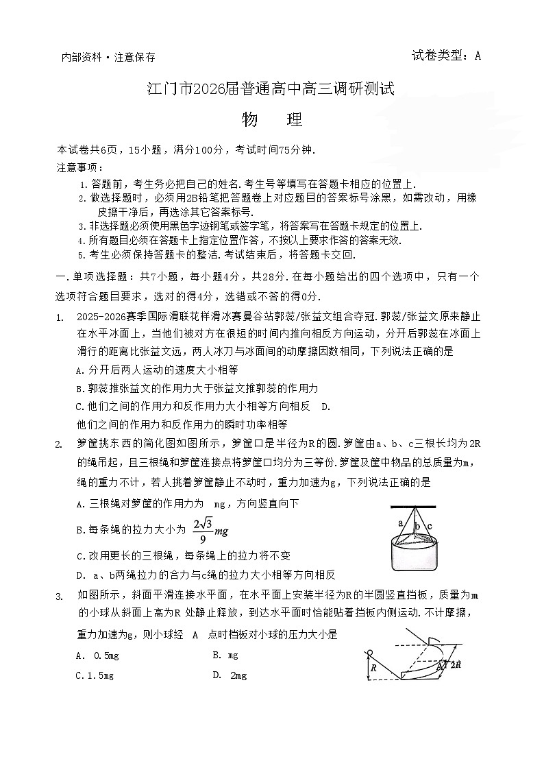 广东省江门市2025-2026学年高三上学期调研考试物理试卷第1页