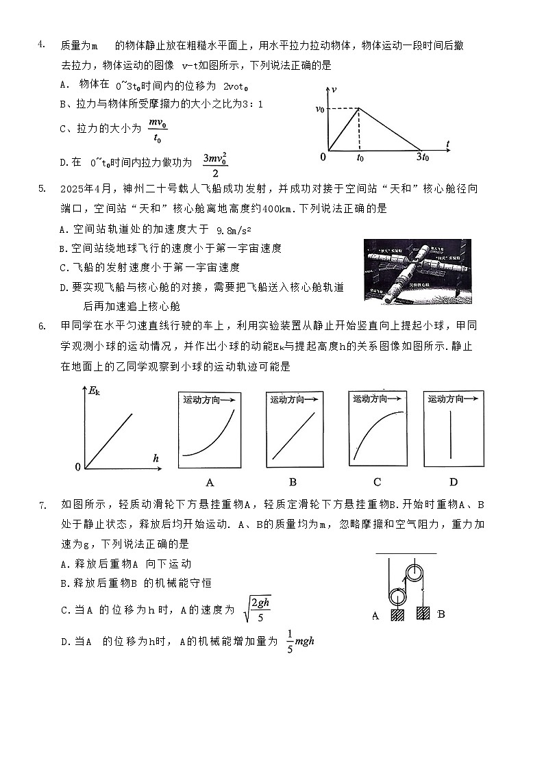 广东省江门市2025-2026学年高三上学期调研考试物理试卷第2页