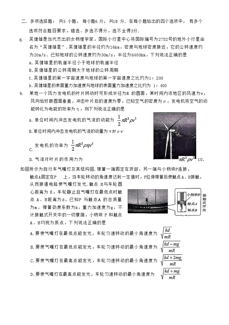 广东省江门市2025-2026学年高三上学期调研考试物理试卷第3页
