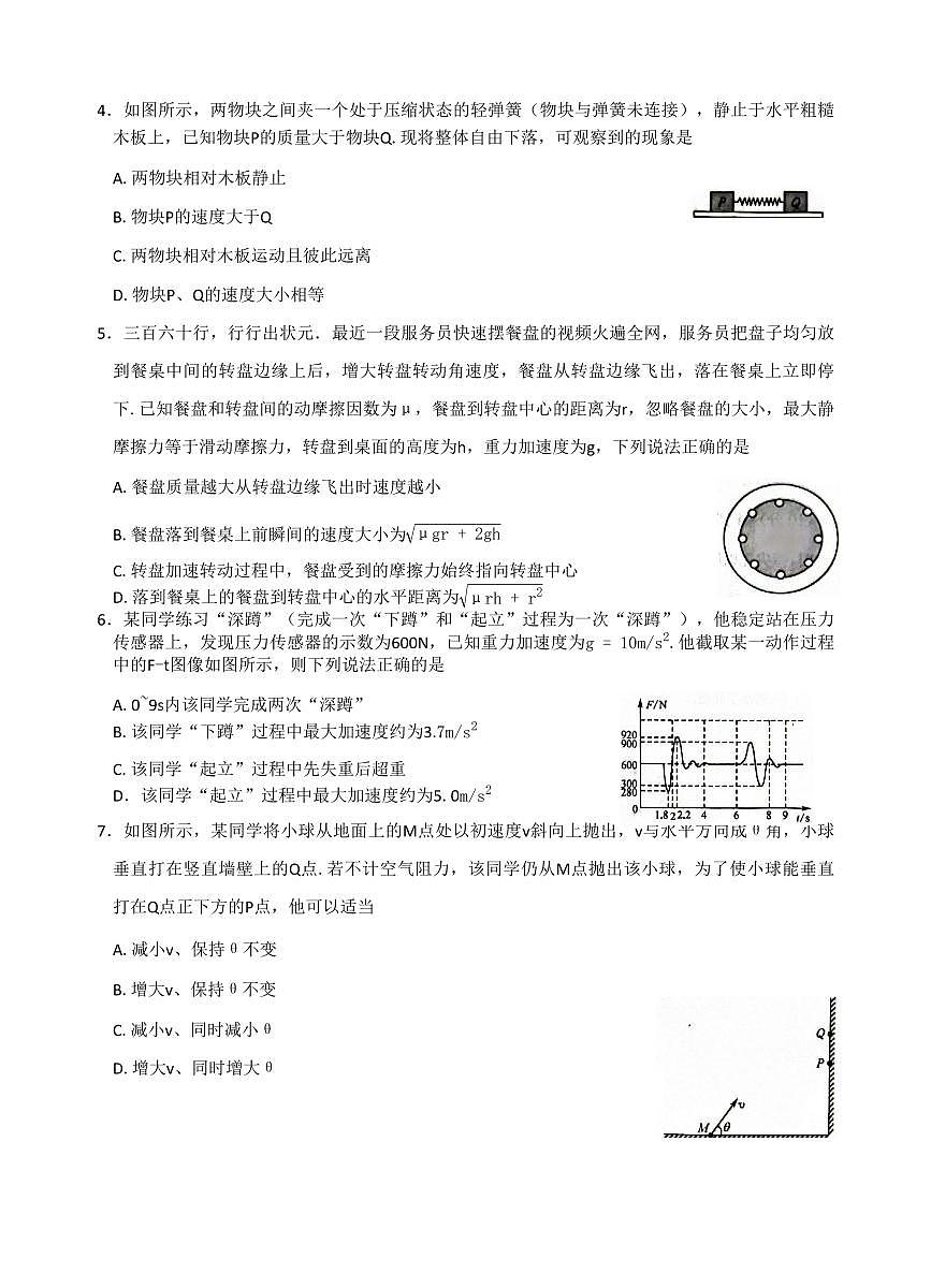 九师联盟2026届高三上学期11月第三上学期次质量检测物理试题+答案（HG）第2页