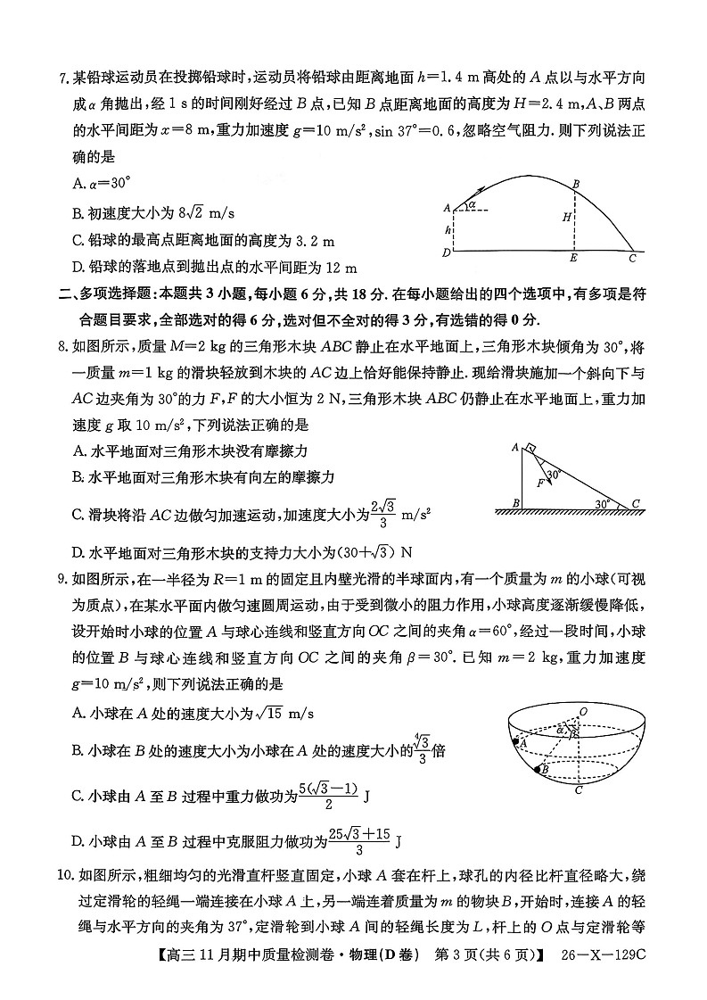 山西三晋卓越联盟（天成大联考）2025-2026高三上学期11月期中考试物理试卷第3页