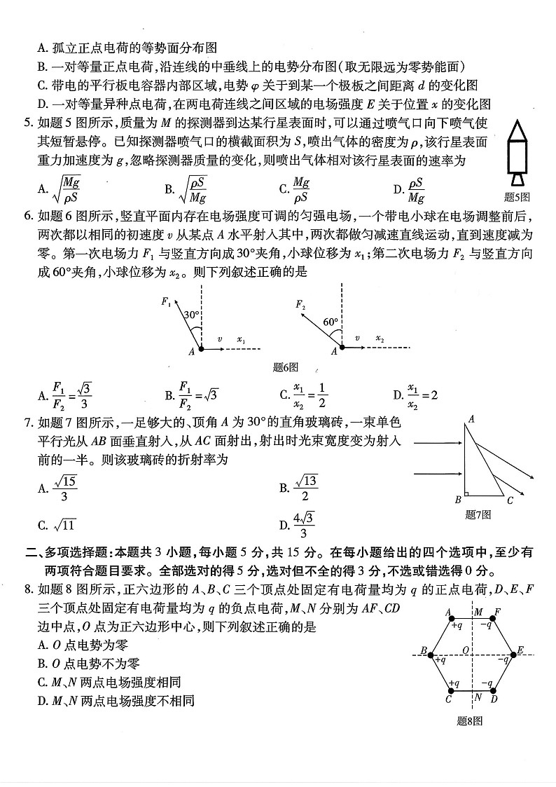 重庆市南开中学2025-2026学年高三上学期11月考试物理试卷第2页