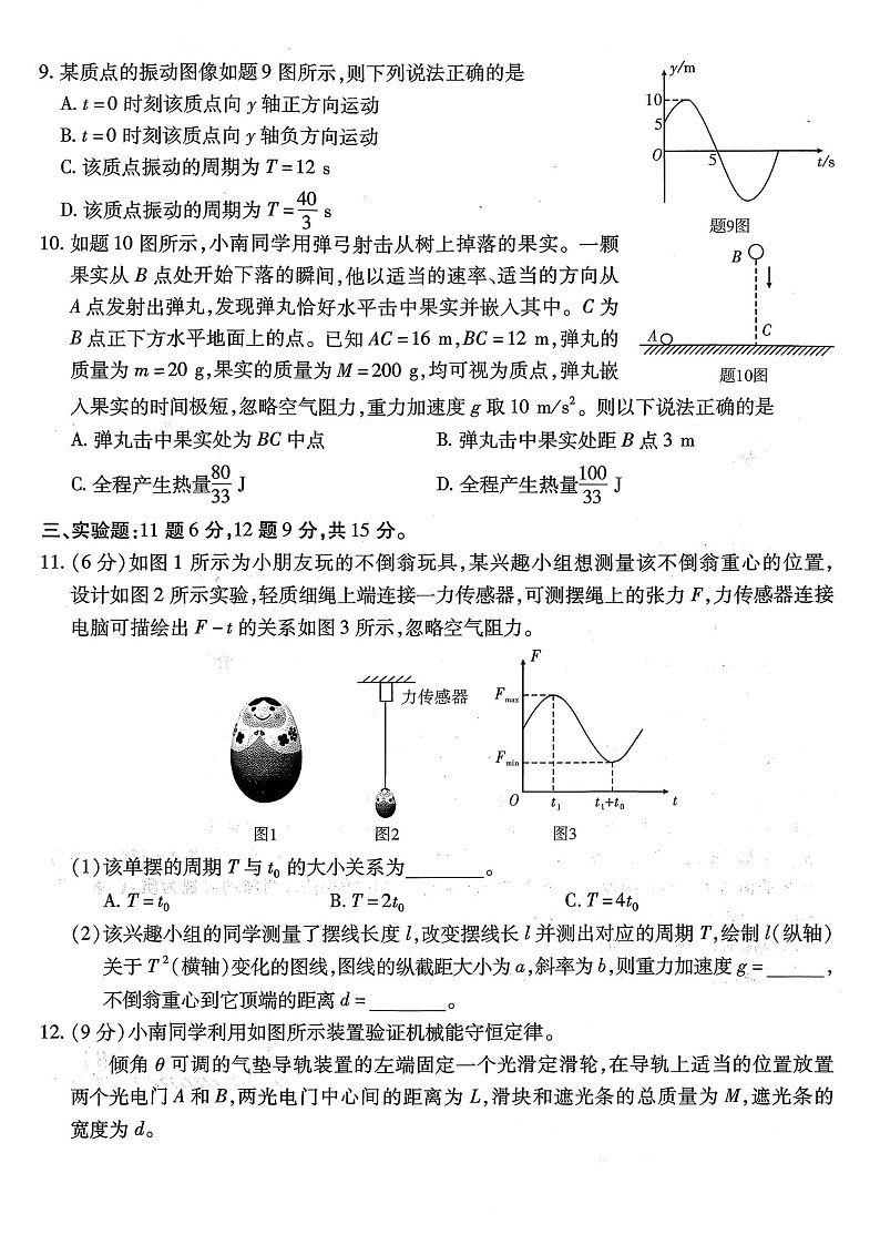 重庆市南开中学2025-2026学年高三上学期11月考试物理试卷第3页