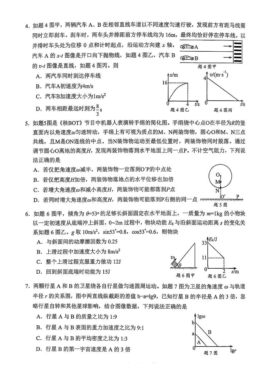 重庆市主城五区2026届高三上学期11月期中考物理试卷+答案第2页