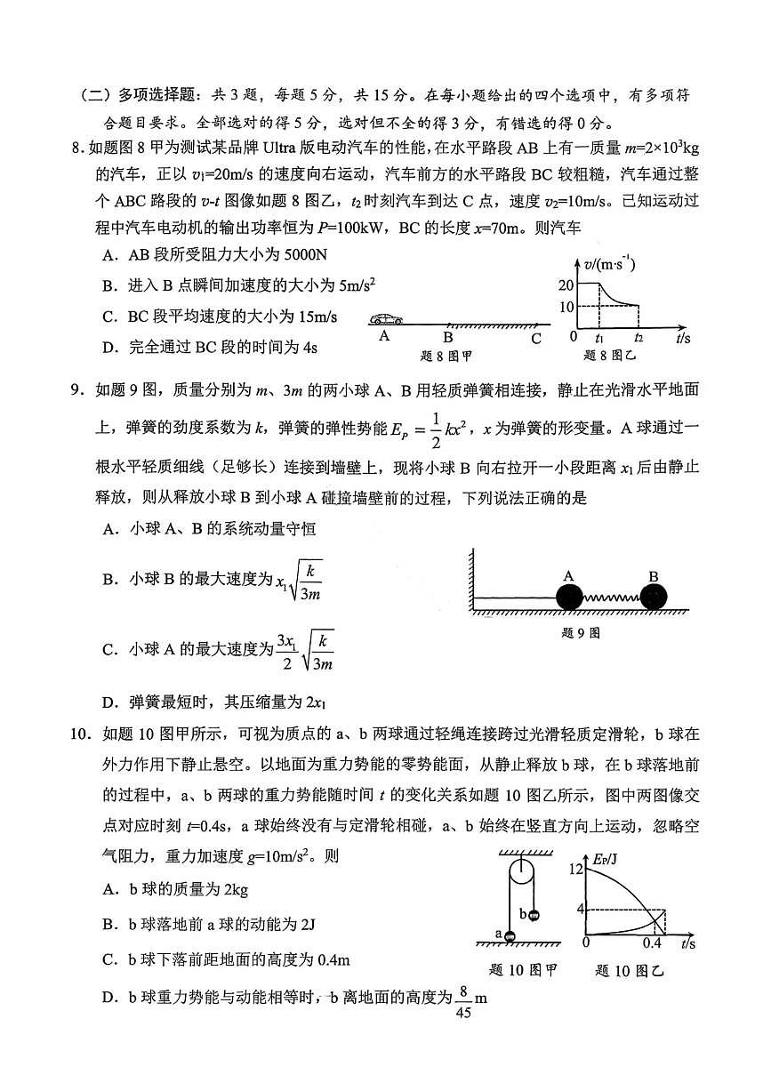 重庆市主城五区2026届高三上学期11月期中考物理试卷+答案第3页