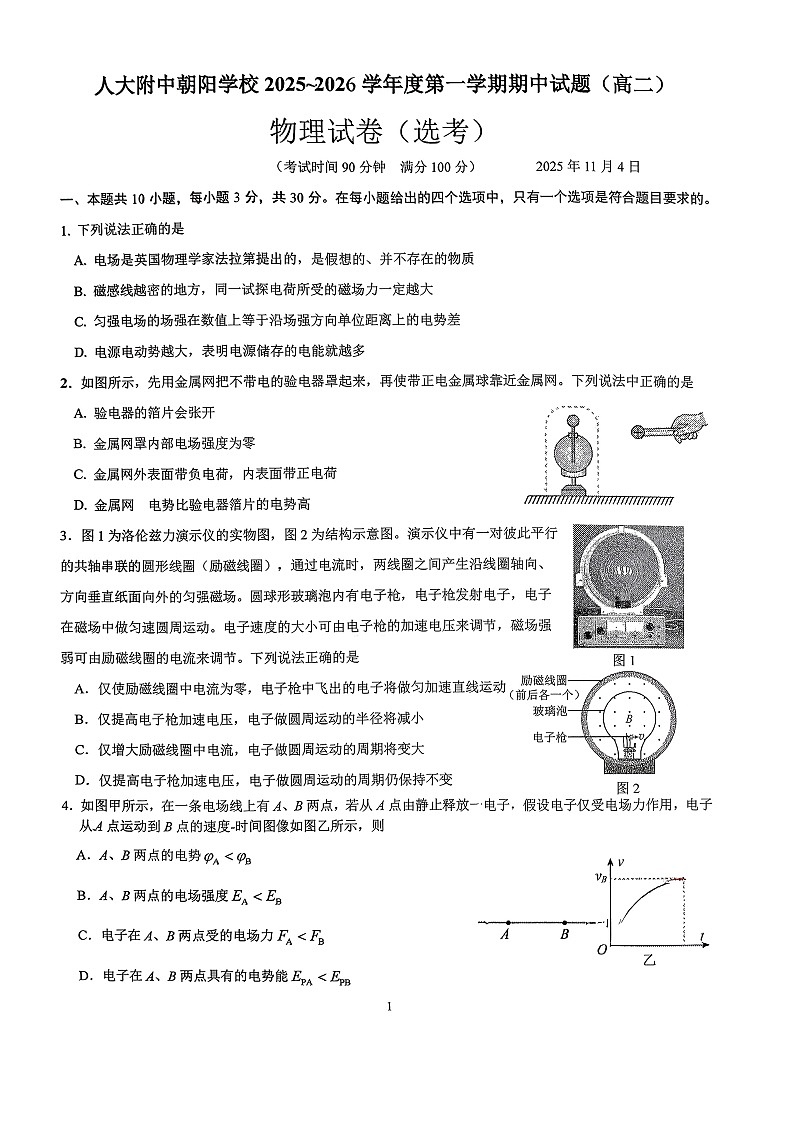 2025北京人大附中朝阳学校高二上学期期中物理选考试卷和答案第1页