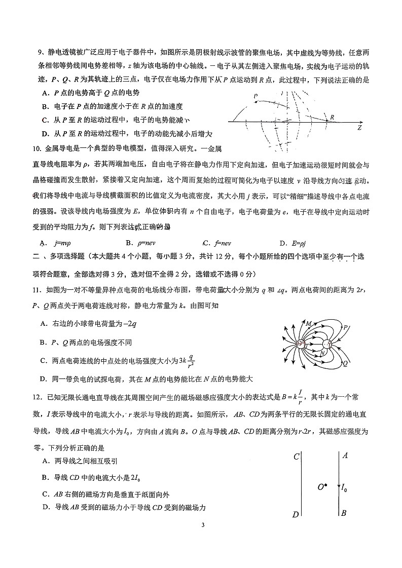 2025北京人大附中朝阳学校高二上学期期中物理选考试卷和答案第3页