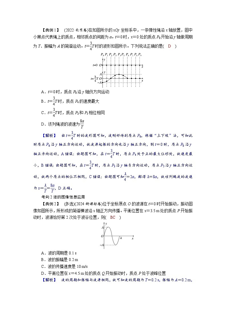 高考物理一轮复习讲义练习第八章　第2讲　机械波第3页