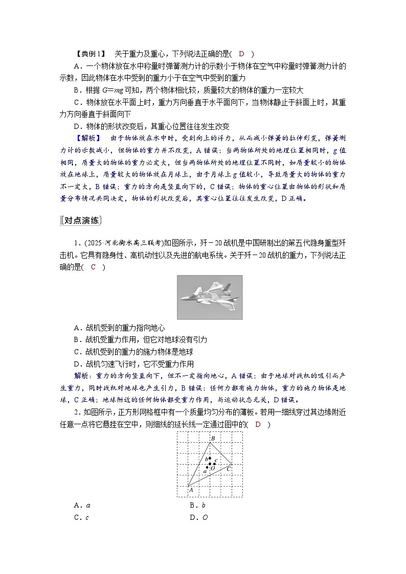 高考物理一轮复习讲义练习第二章　第1讲　重力　弹力第3页