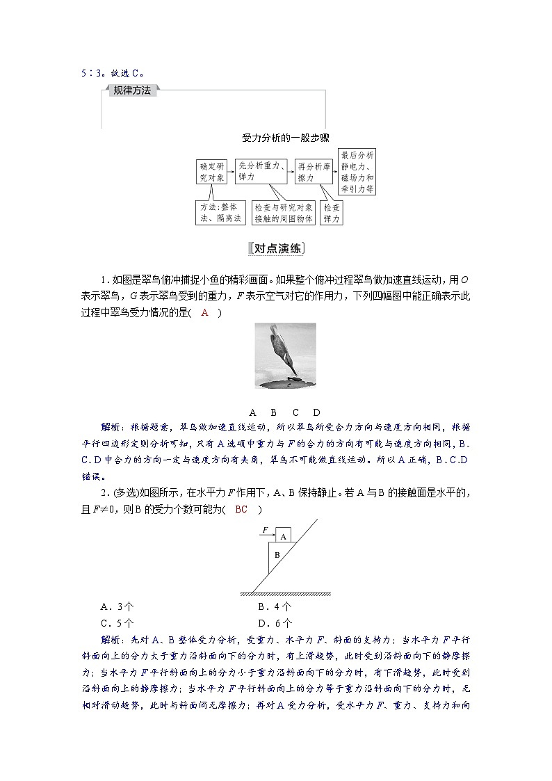高考物理一轮复习讲义练习第二章　第4讲　受力分析　共点力的平衡第3页