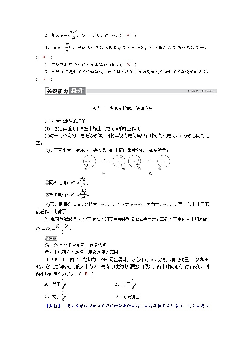 高考物理一轮复习讲义练习第九章　第1讲　电场力的性质第3页